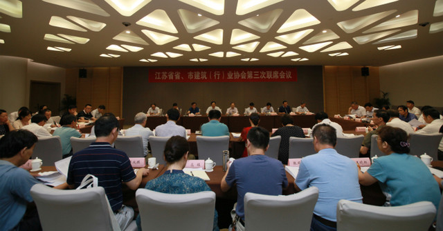 江蘇省省、市建筑（行）業(yè)協(xié)會(huì)第三次聯(lián)席會(huì)議在南京召開(kāi)